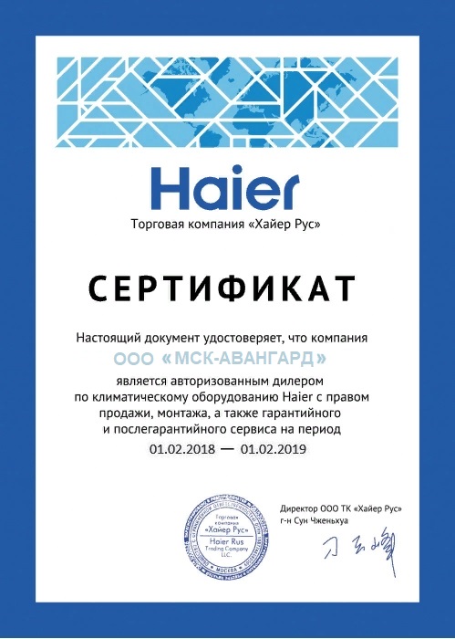 sertifikat_Haier